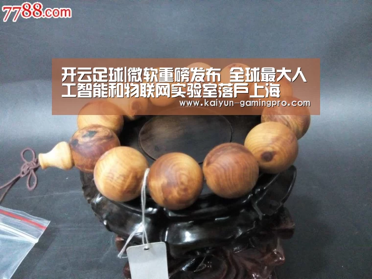 开云足球|微软重磅发布 全球最大人工智能和物联网实验室落户上海(图4) 开云体育