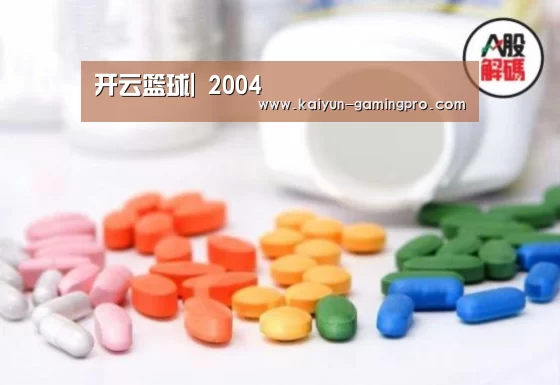 开云篮球|
2004(图2) 开云赛事