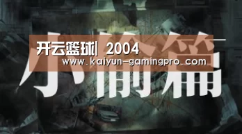 开云篮球|
2004(图3) 开云赛事