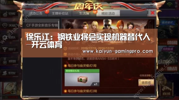 徐乐江:钢铁业将会实现机器替代人-开云体育(图1) 开云足球