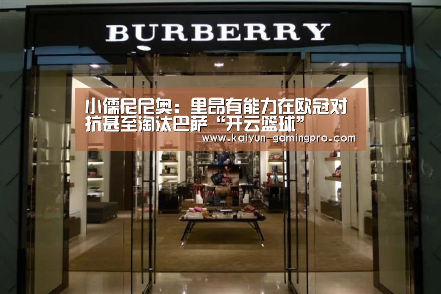 小儒尼尼奥:里昂有能力在欧冠对抗甚至淘汰巴萨“开云篮球”(图2) 开云体育