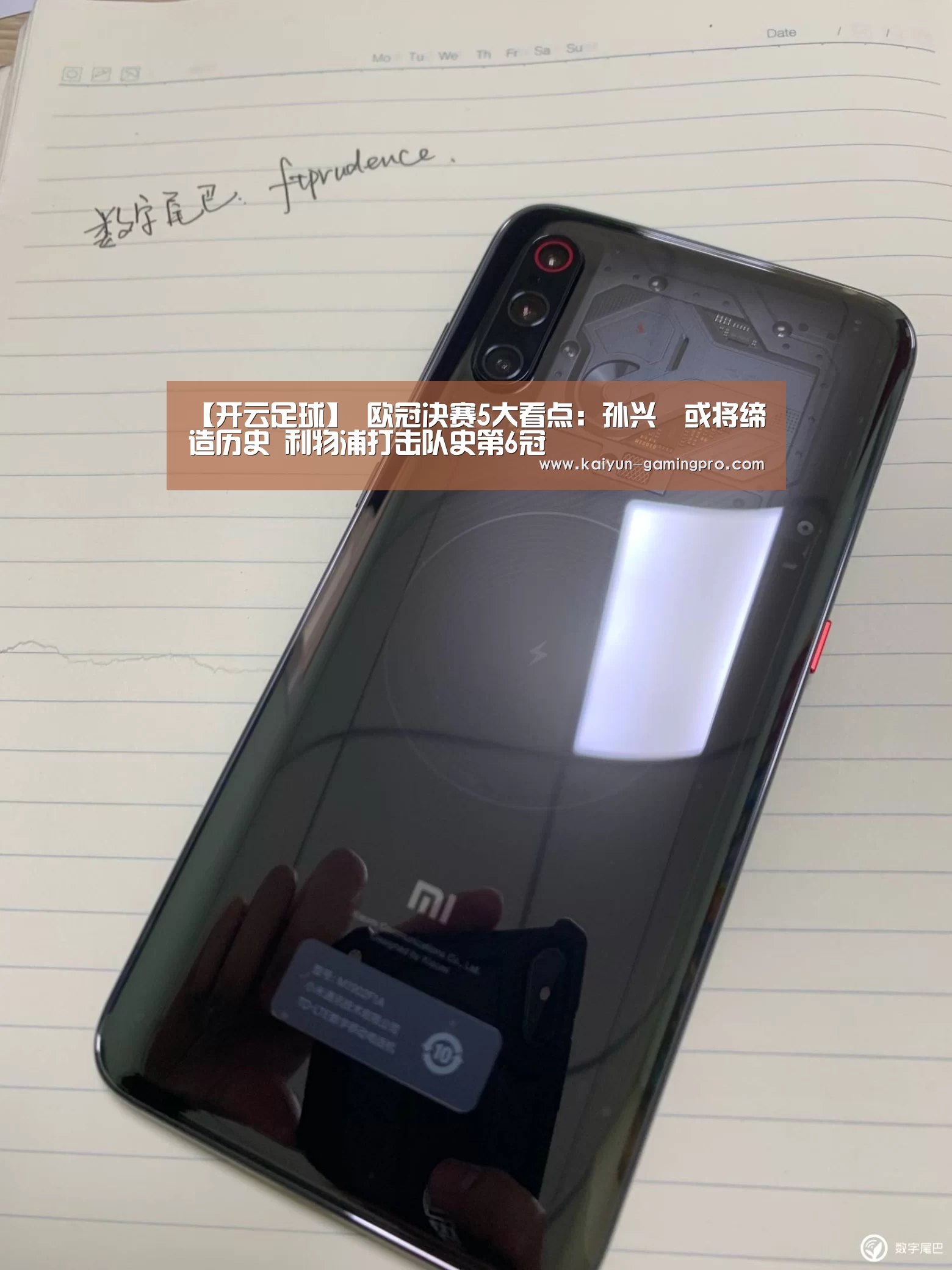 【开云足球】
欧冠决赛5大看点:孙兴慜或将缔造历史 利物浦打击队史第6冠(图4) 开云赛事